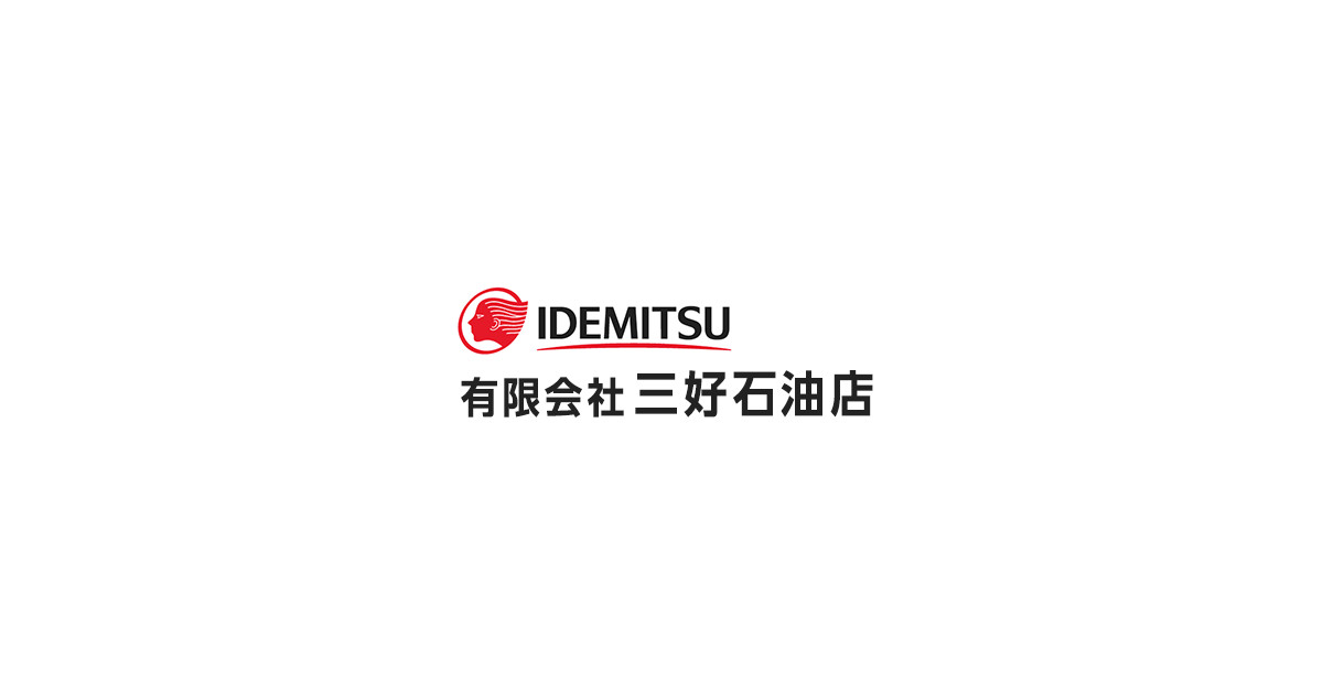 有限会社三好石油店