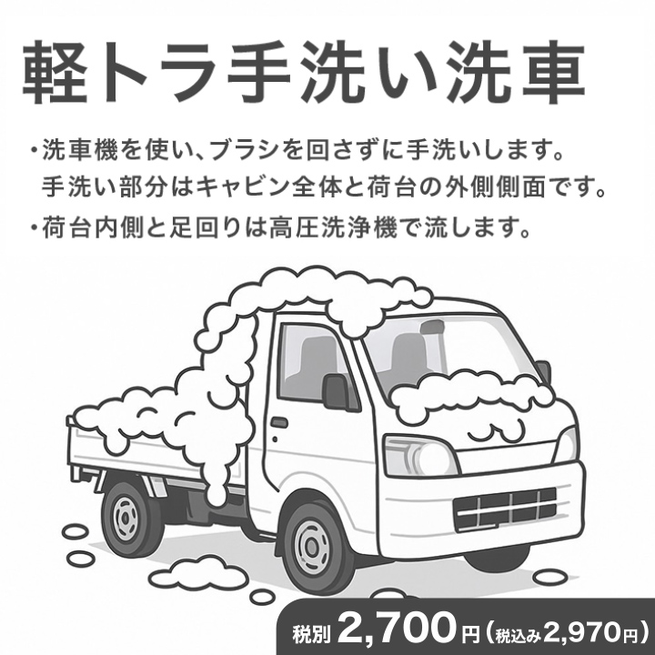 洗車サービス